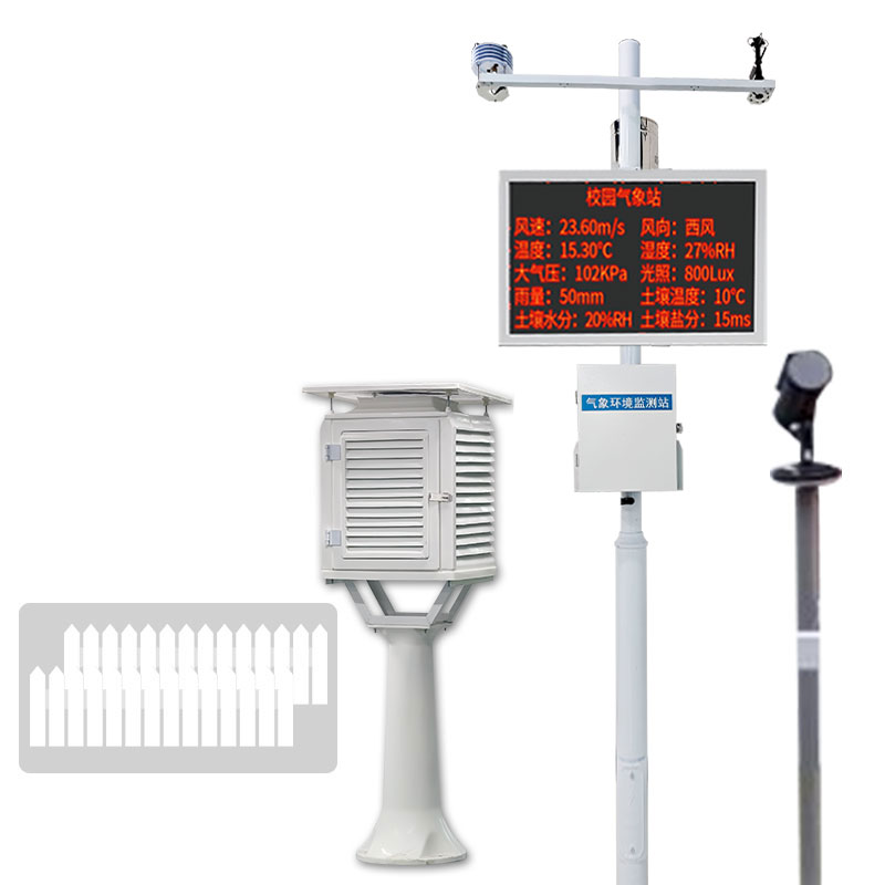 校園自動氣象站